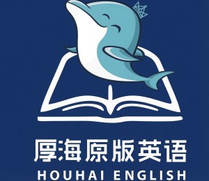 Houhai English (厚海英语 / 北京厚海教育科技有限公司)