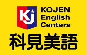 KOJEN 科見美語